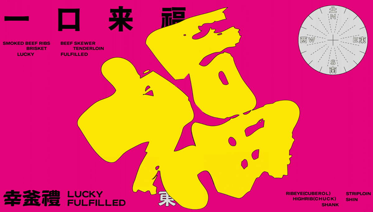 潮流国风！烤肉品牌VI设计