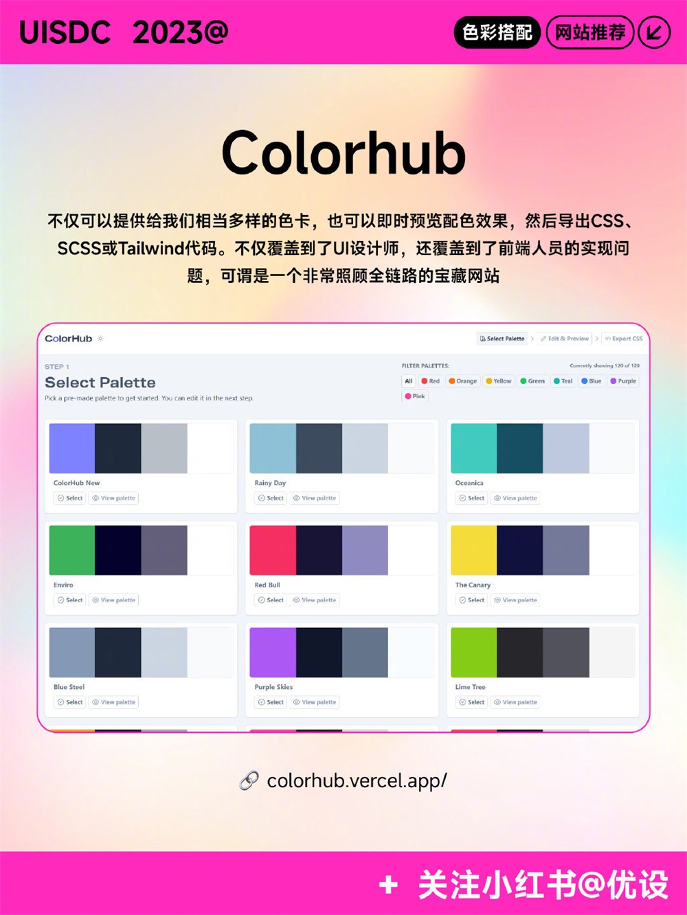 色彩搭配！12 个超级实用的配色网站