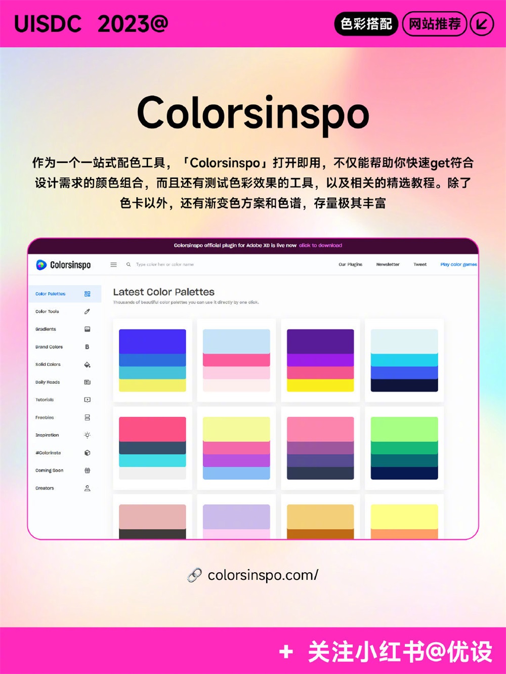 色彩搭配！12 个超级实用的配色网站