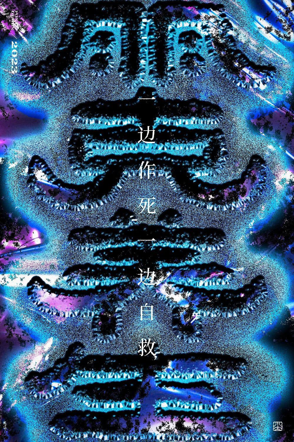 年轻人的养生态度！28款朋克养生字体设计