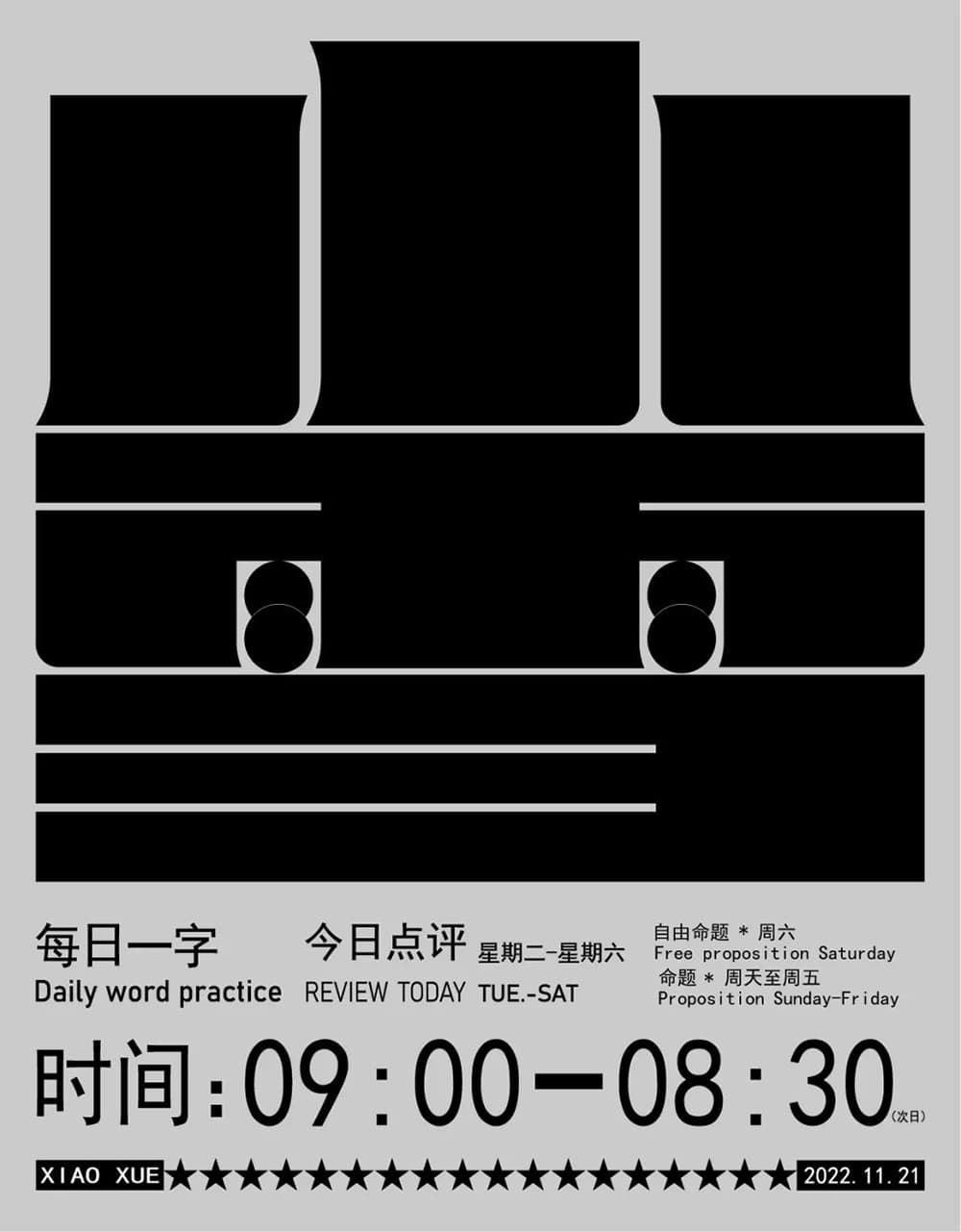 二十四节气！42款小雪字体设计