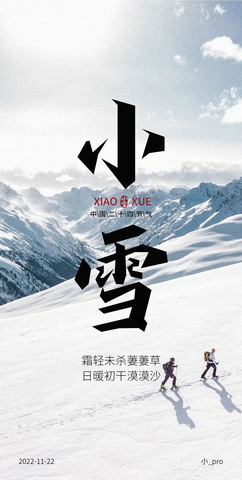 二十四节气！42款小雪字体设计