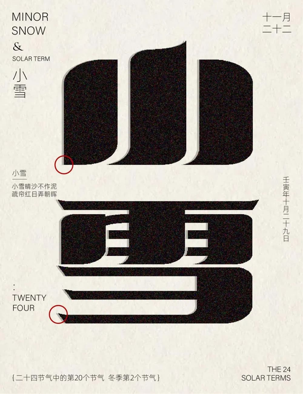 二十四节气！42款小雪字体设计
