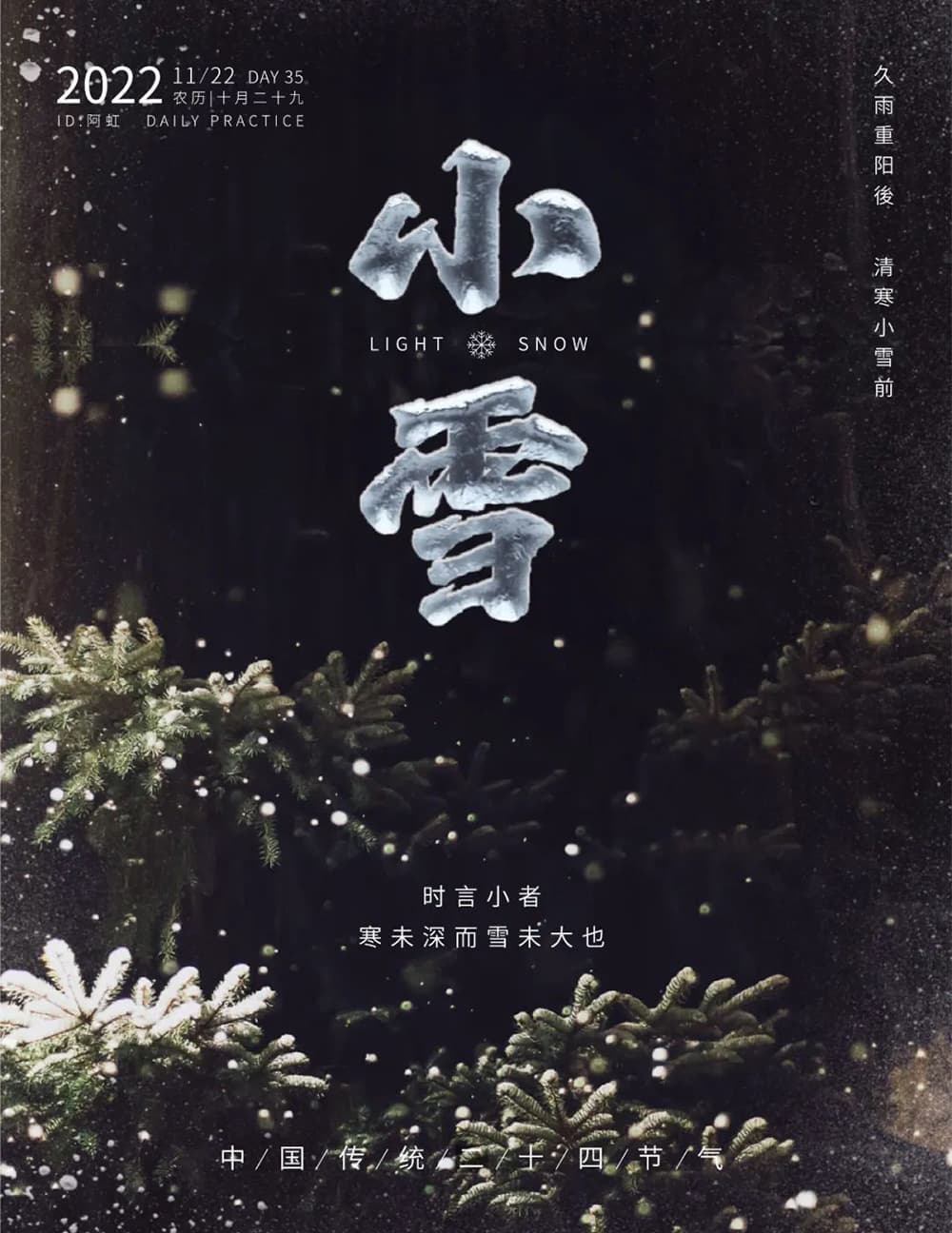 二十四节气！42款小雪字体设计