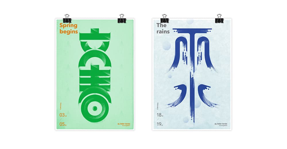 二十四节气（上）！16款装饰中文字体LOGO设计