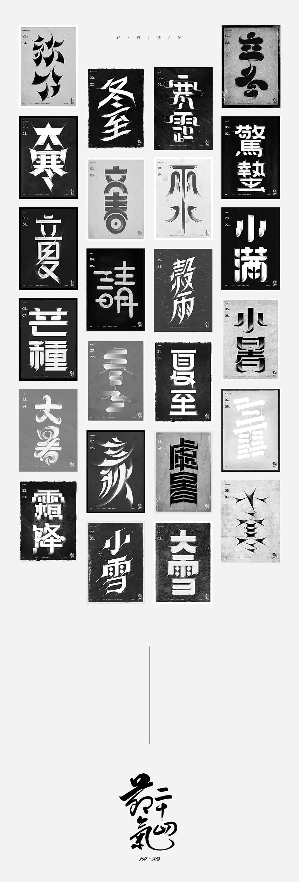 二十四节气（下）！16款装饰中文字体LOGO设计