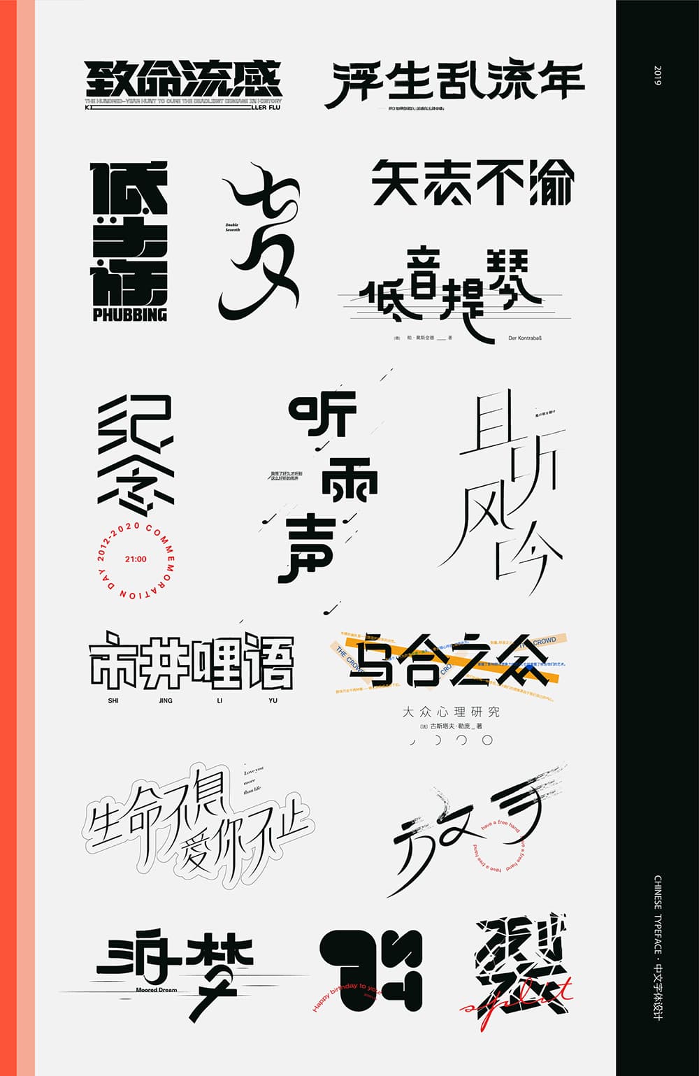 赵言_ZY作品第一弹！14款简洁中文字体LOGO设计