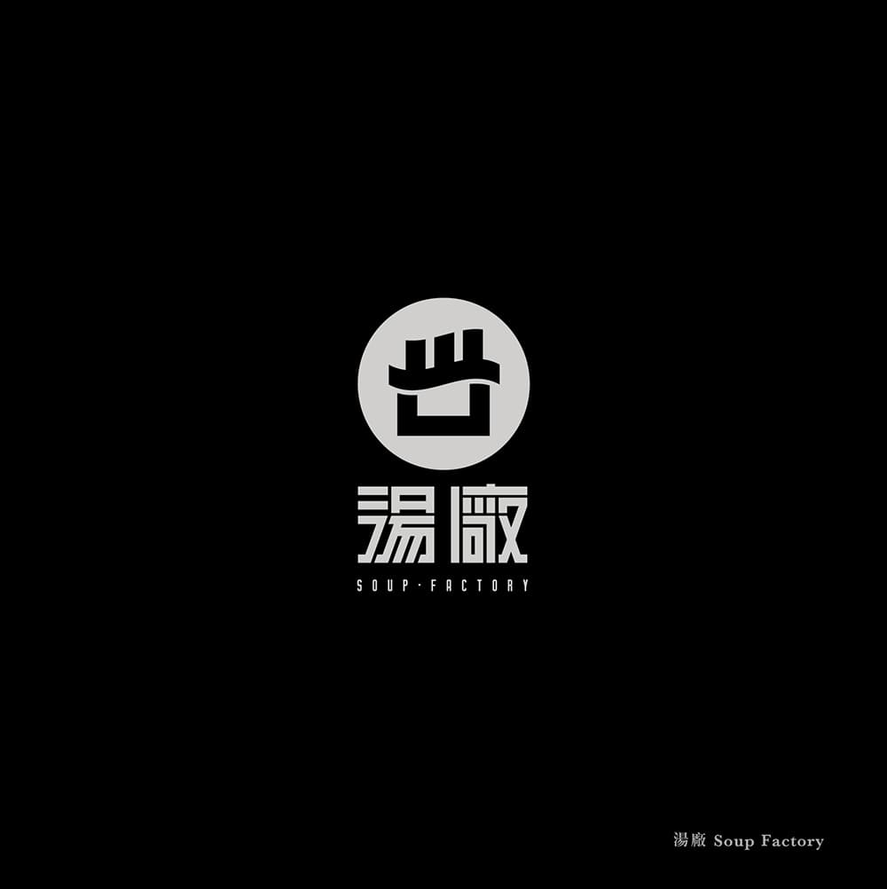 台北工作室Grandvity Design第一弹！20款汉字中文字体LOGO设计