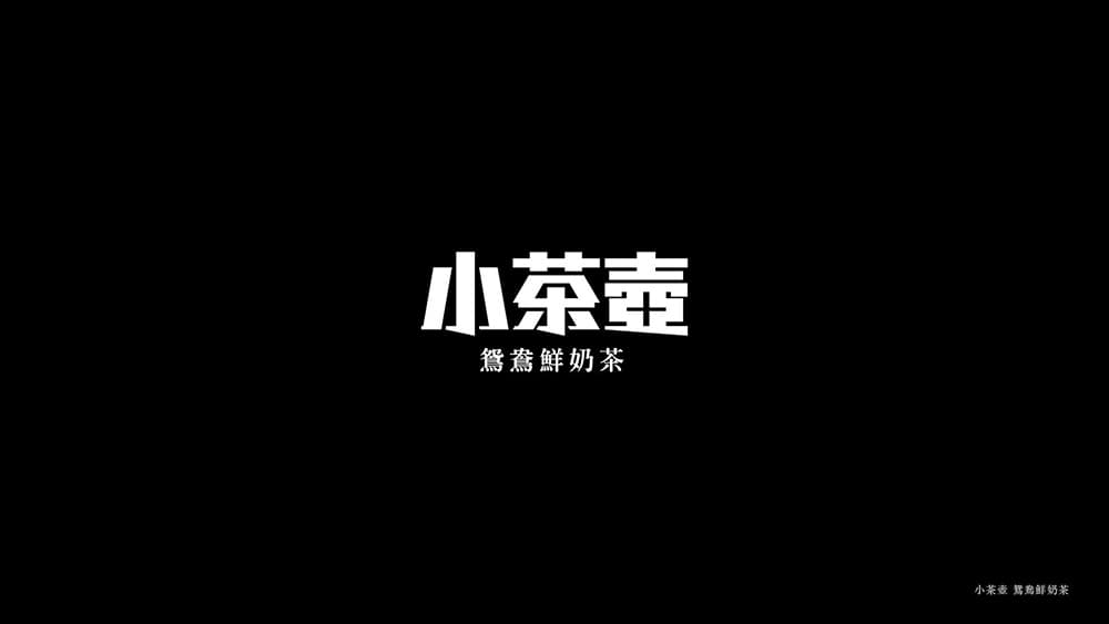 台北工作室Grandvity Design第二弹！20款汉字中文字体LOGO设计