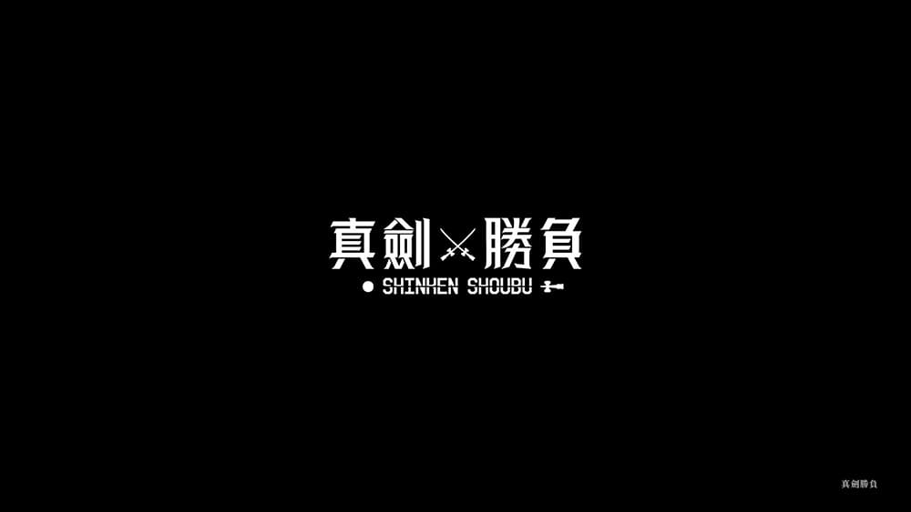 台北工作室Grandvity Design第二弹！20款汉字中文字体LOGO设计