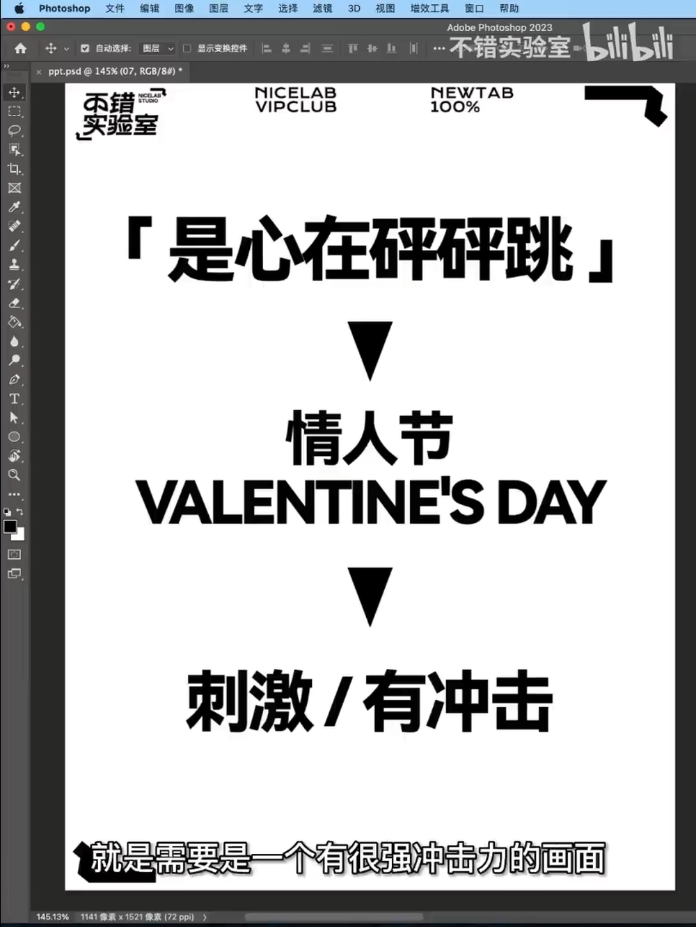 设计思路教程！不一样的中式情人节海报