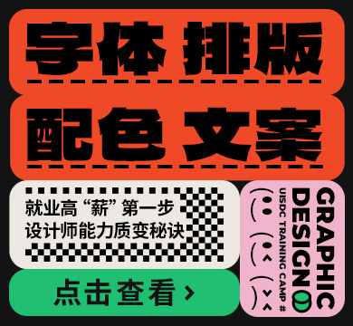 优设视觉设计实战营