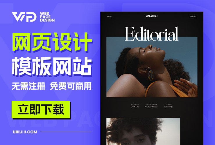 设计神器Web Page Design！免费可商用网页设计模板网站