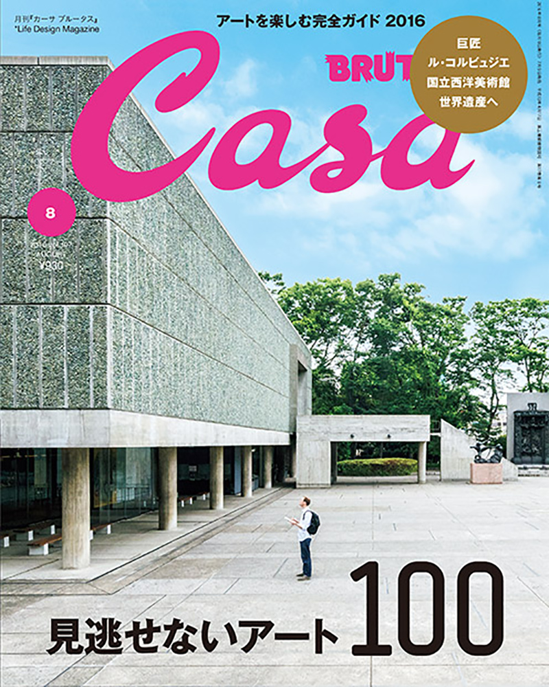 日本建筑杂志《Casa Brutus》封面设计