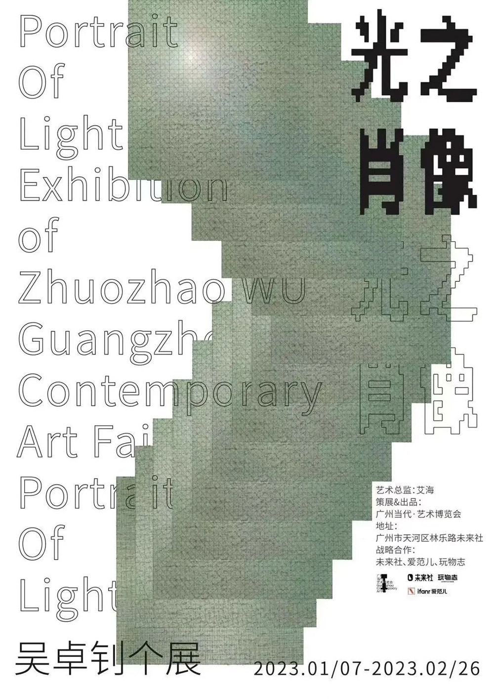看展啦！20张广州近期展览的活动海报
