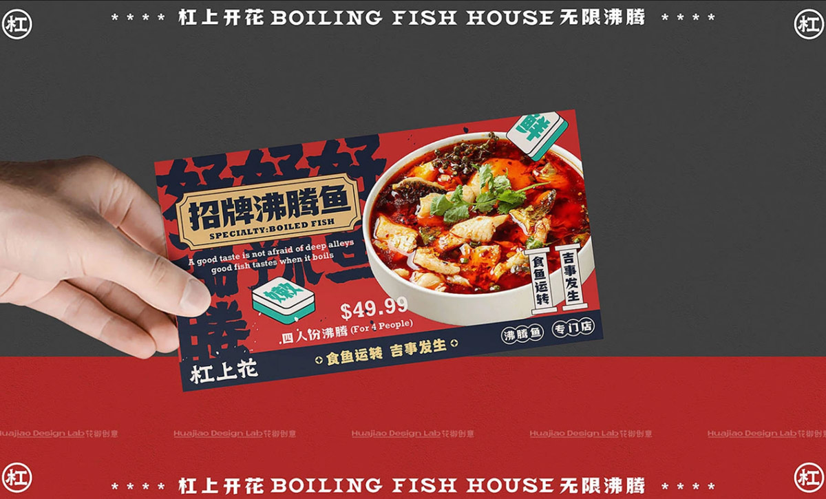 泼墨书法字！沸腾鱼川菜餐厅品牌VI设计