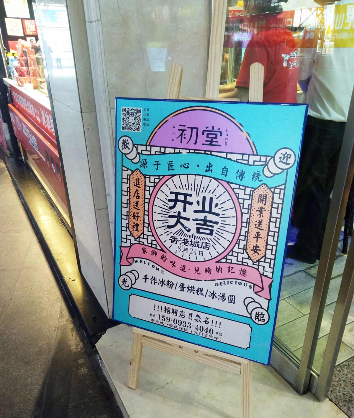 港风复古！冰粉甜品店品牌VI设计