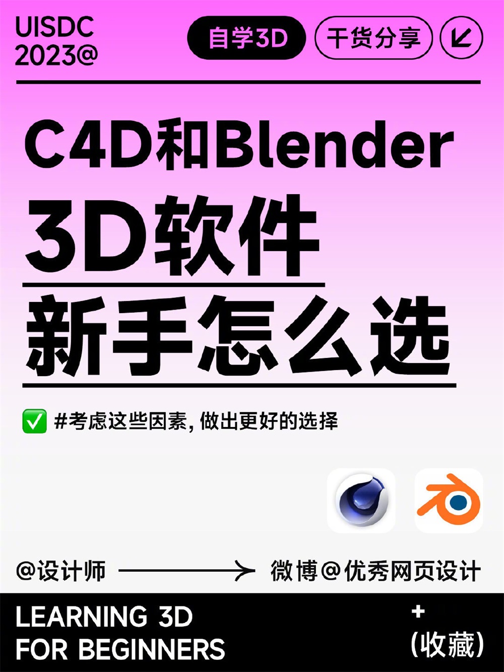 新手必看！如何选择适合自己的3D软件