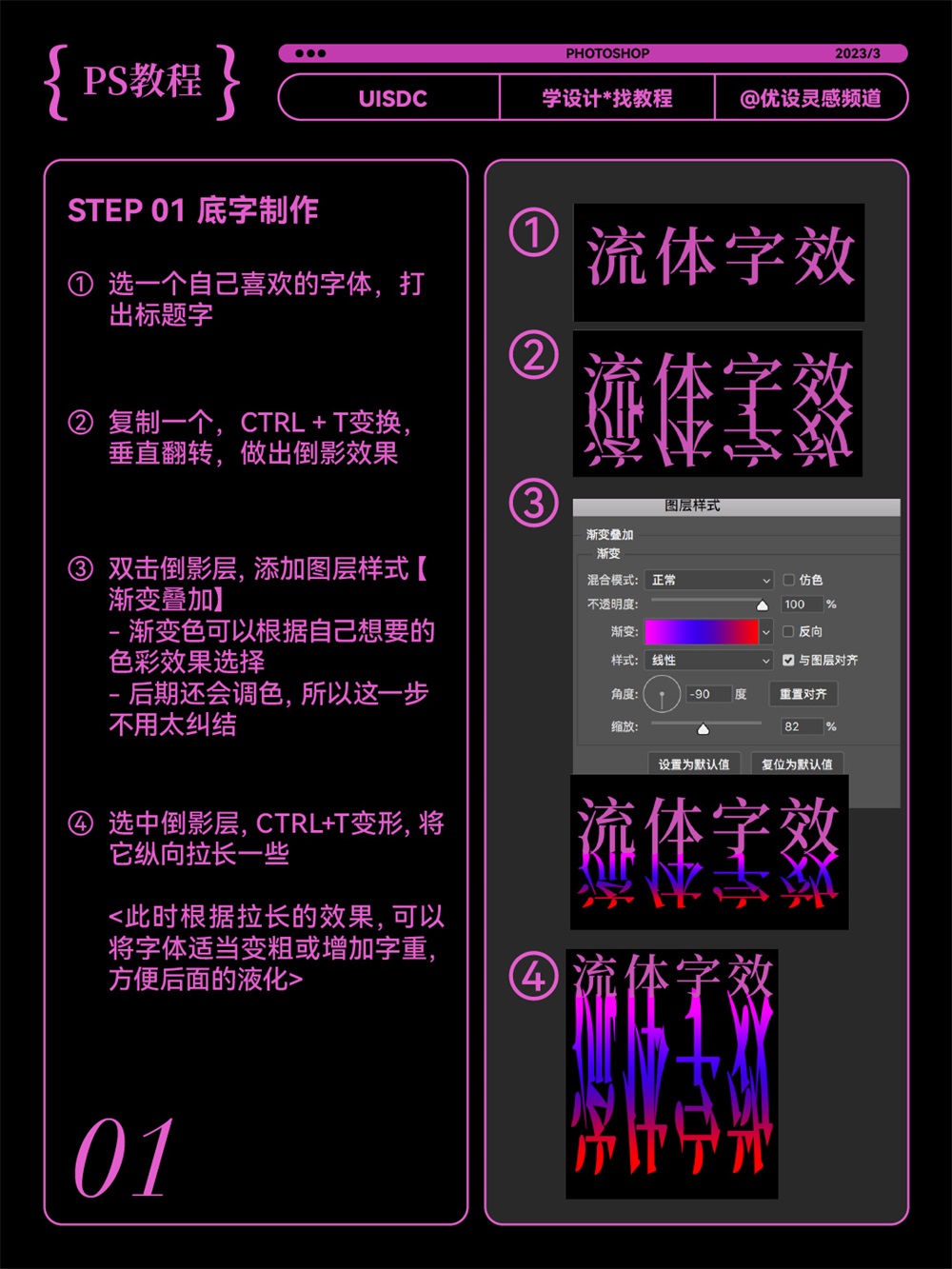 超酷炫！2 分钟学会 PS 渐变流体字效