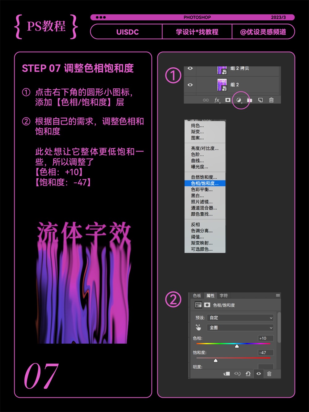 超酷炫！2 分钟学会 PS 渐变流体字效
