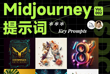 描述词大公开第 2 期！Midjourney提示词