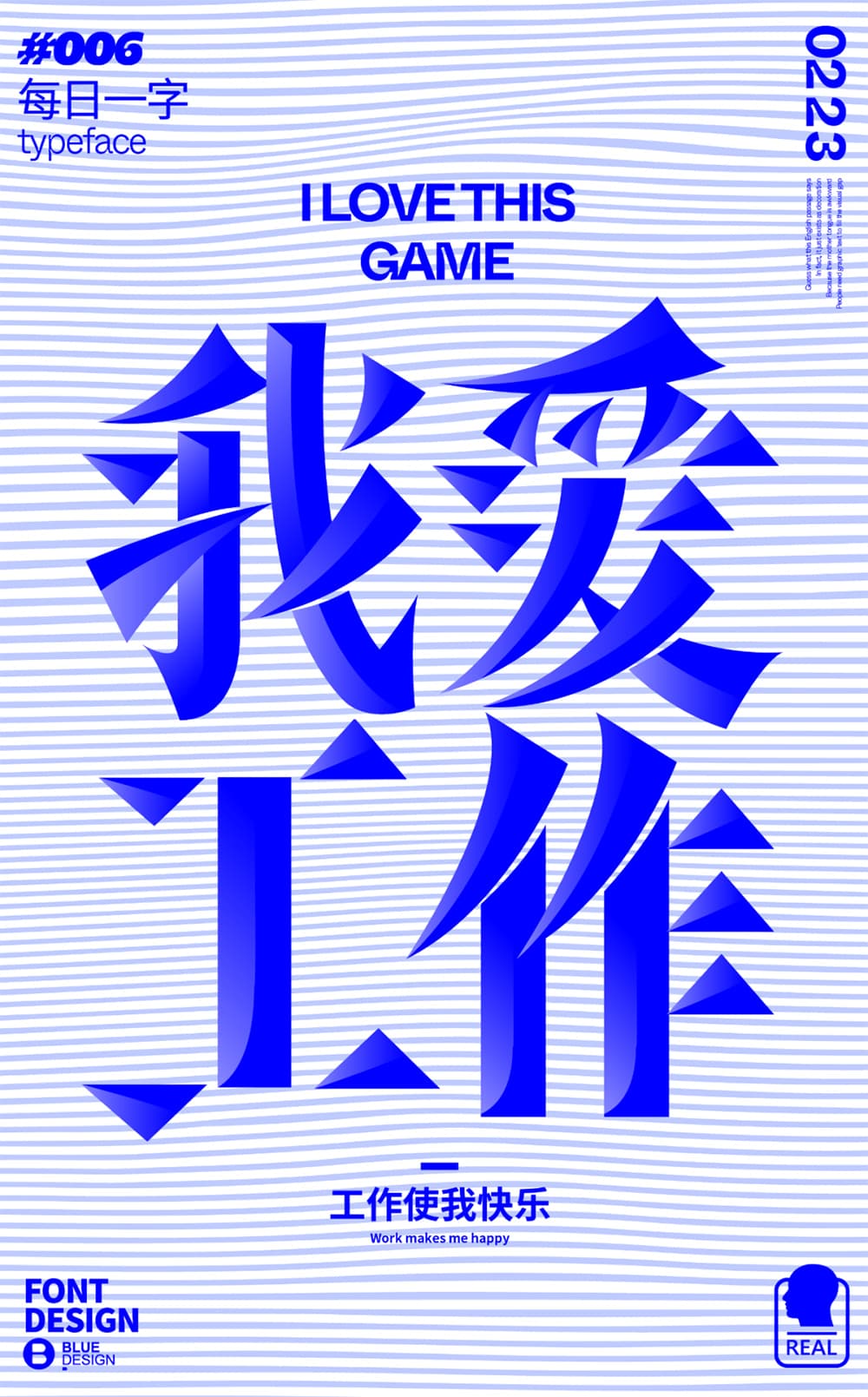 生命不息工作不止！36款我爱工作字体设计