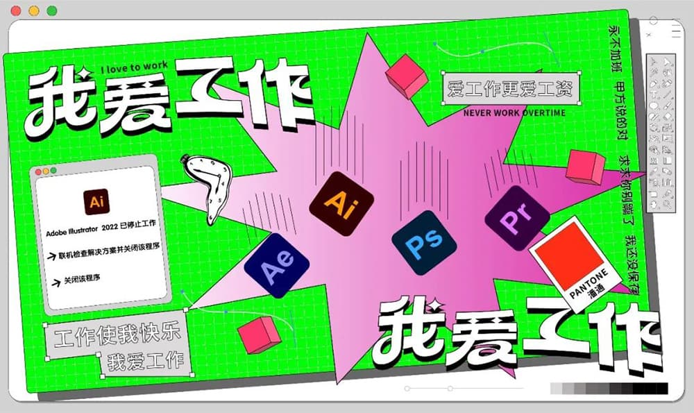生命不息工作不止！36款我爱工作字体设计