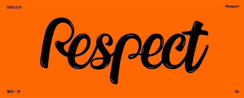 摇滚精神！30款Respect字体设计