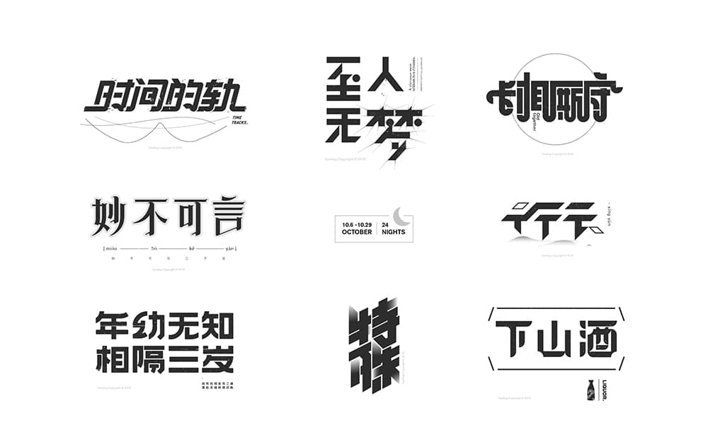 赵言_ZY作品第三弹！16款简洁中文字体Logo设计