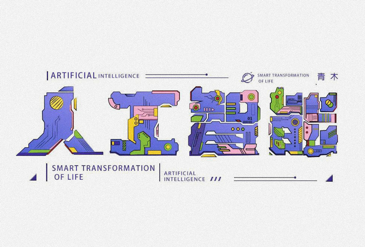 AI工具！18款人工智能字体设计