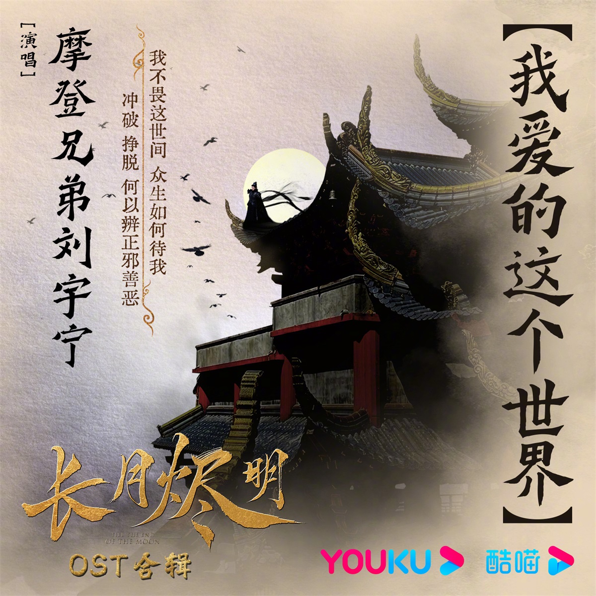 古风主题！13张影视剧OST banner设计