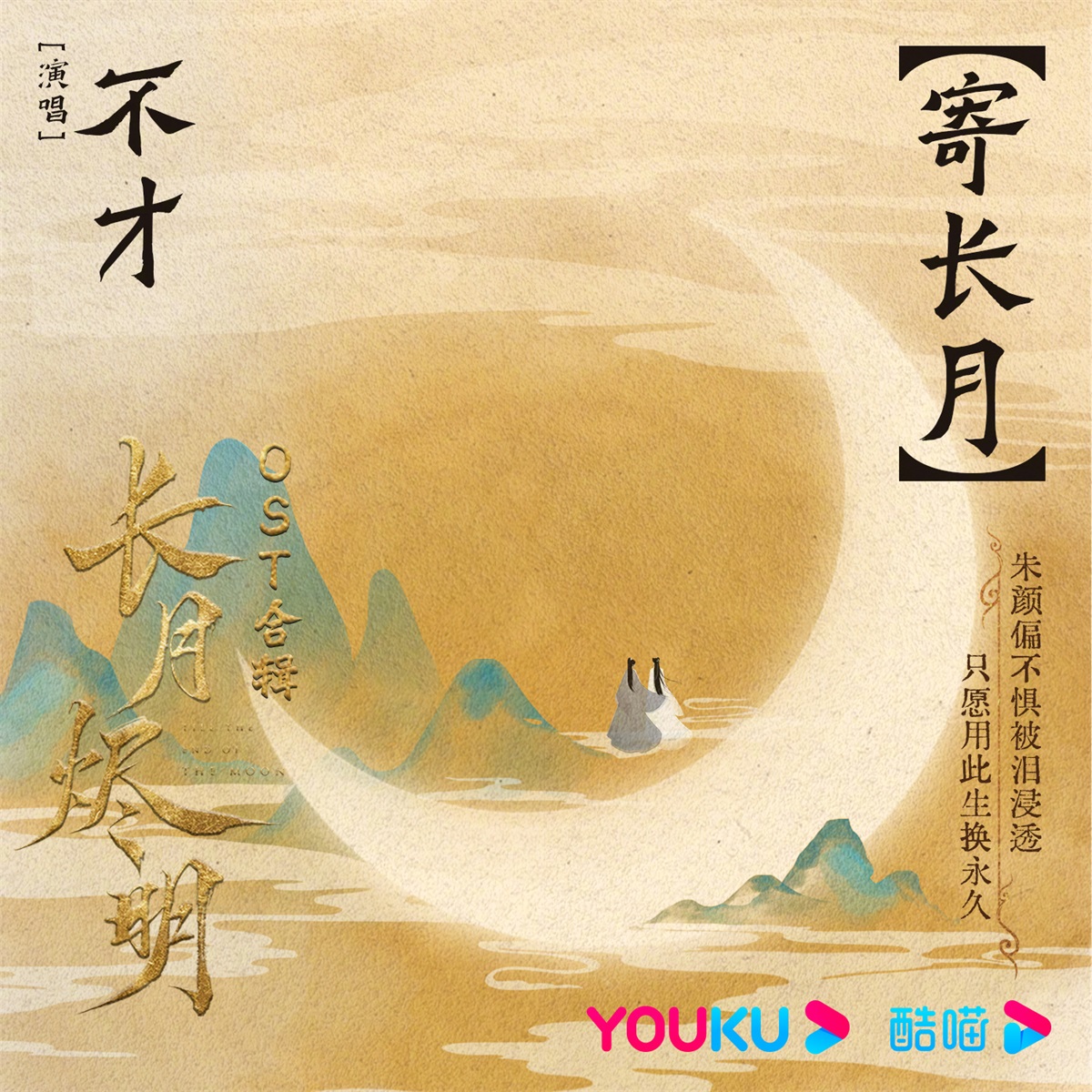 古风主题！13张影视剧OST banner设计