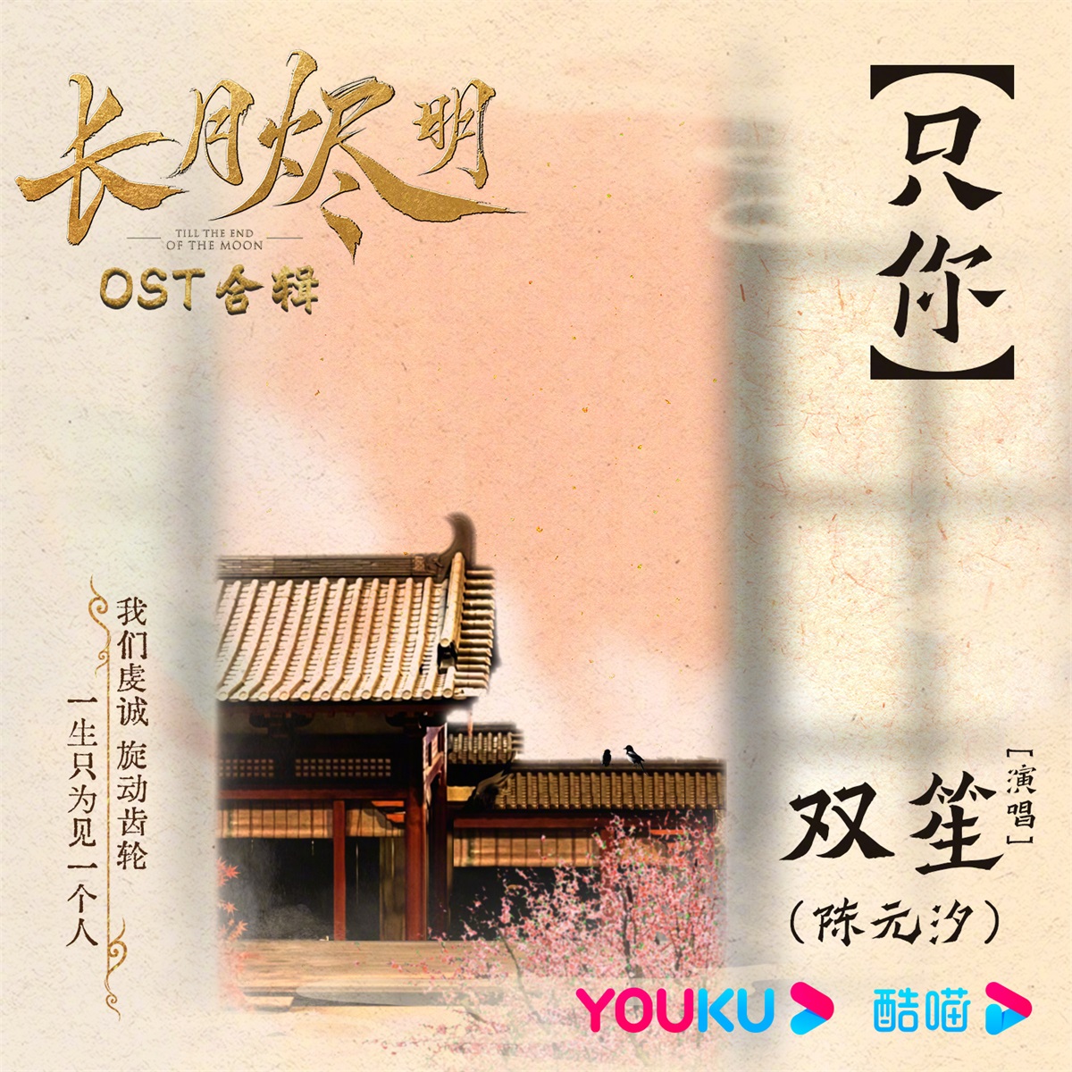 古风主题！13张影视剧OST banner设计
