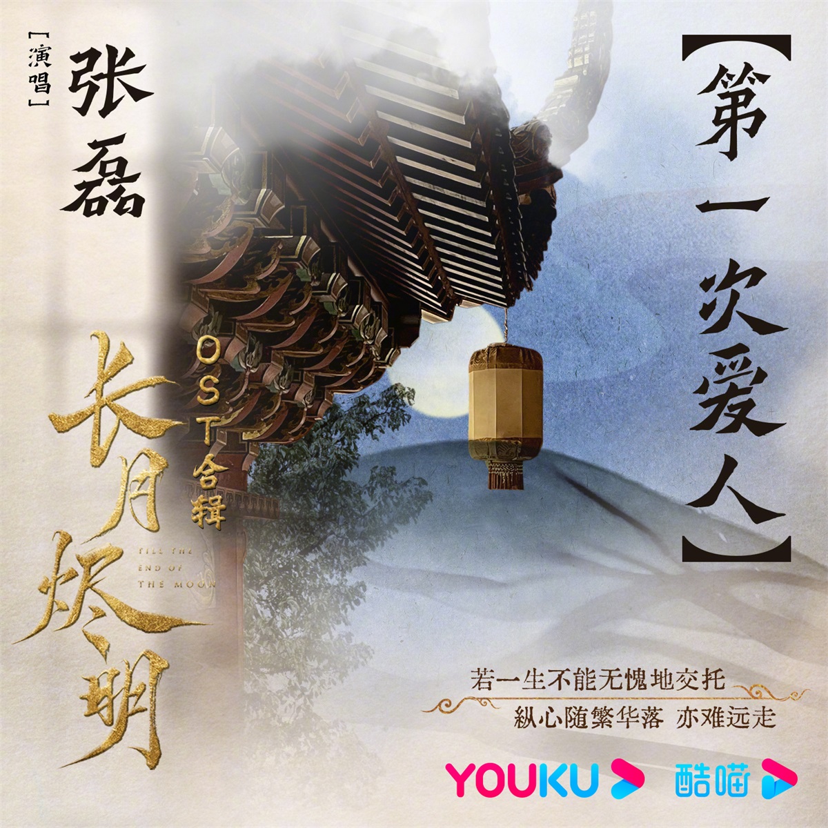 古风主题！13张影视剧OST banner设计