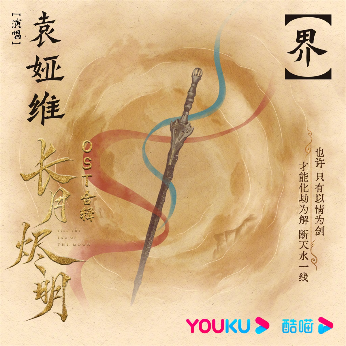 古风主题！13张影视剧OST banner设计