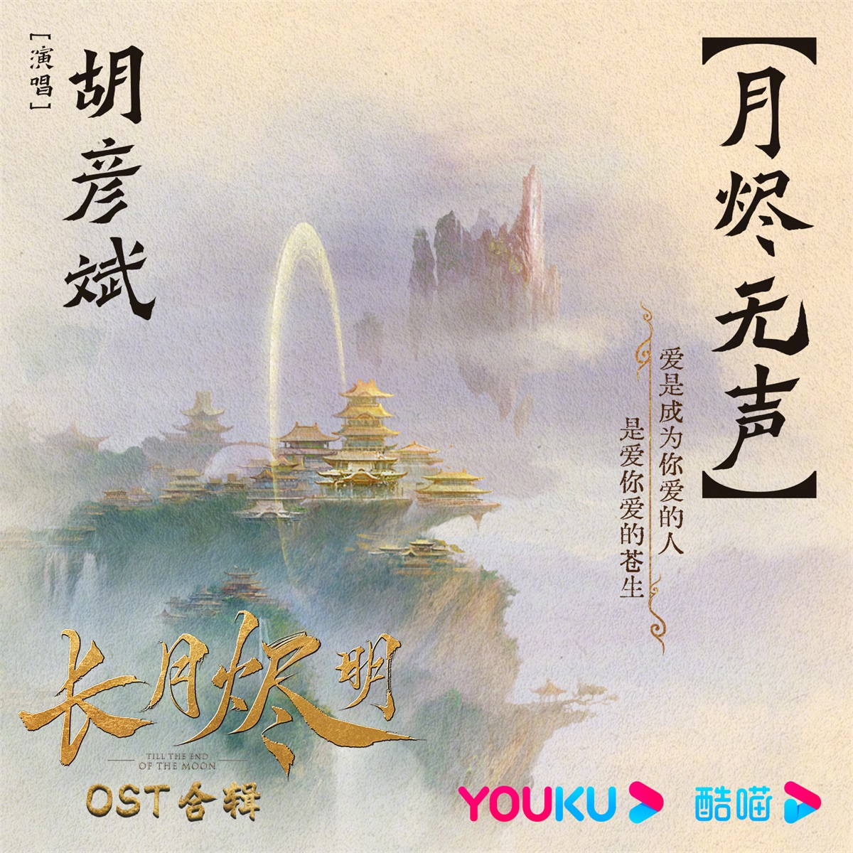 古风主题！13张影视剧OST banner设计