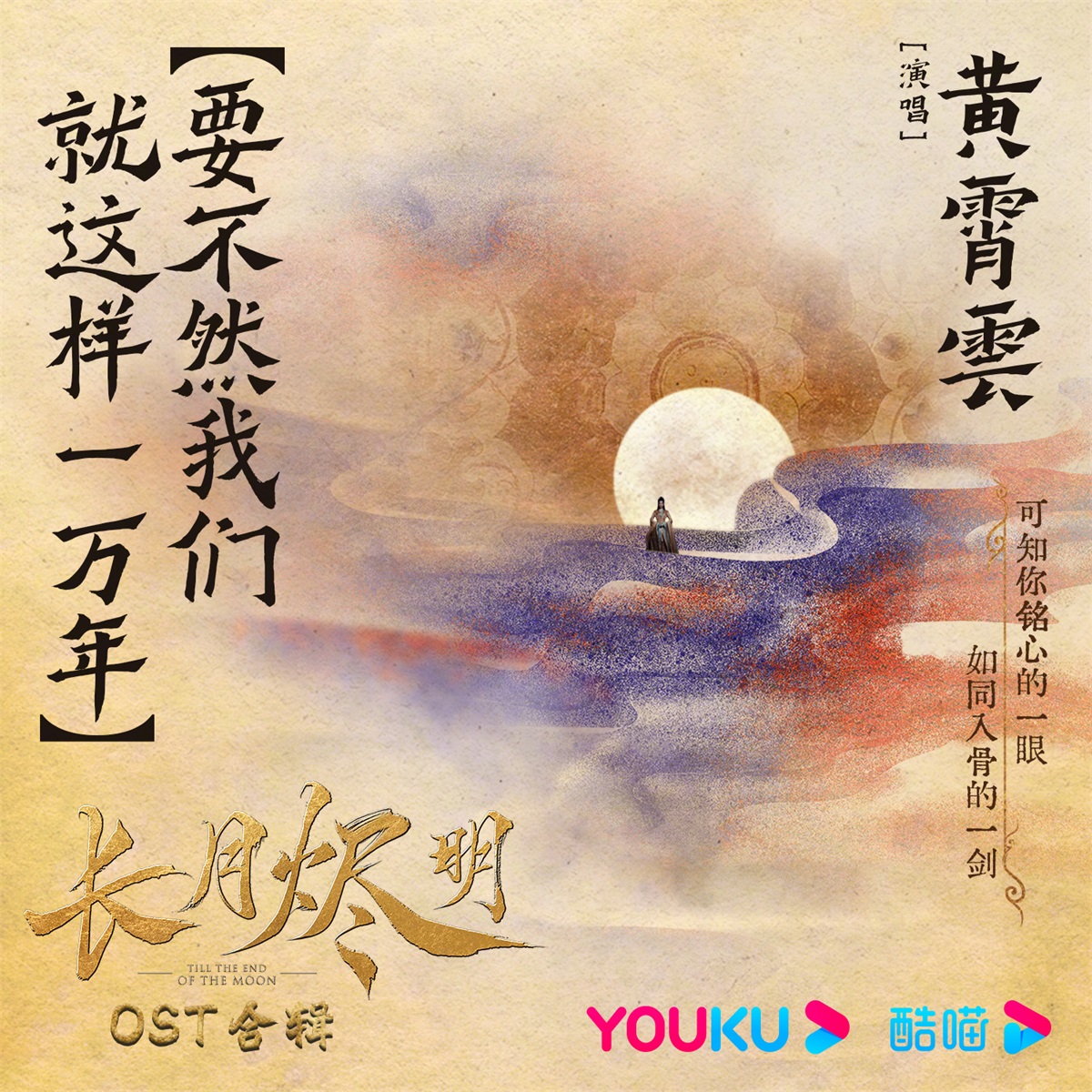 古风主题！13张影视剧OST banner设计