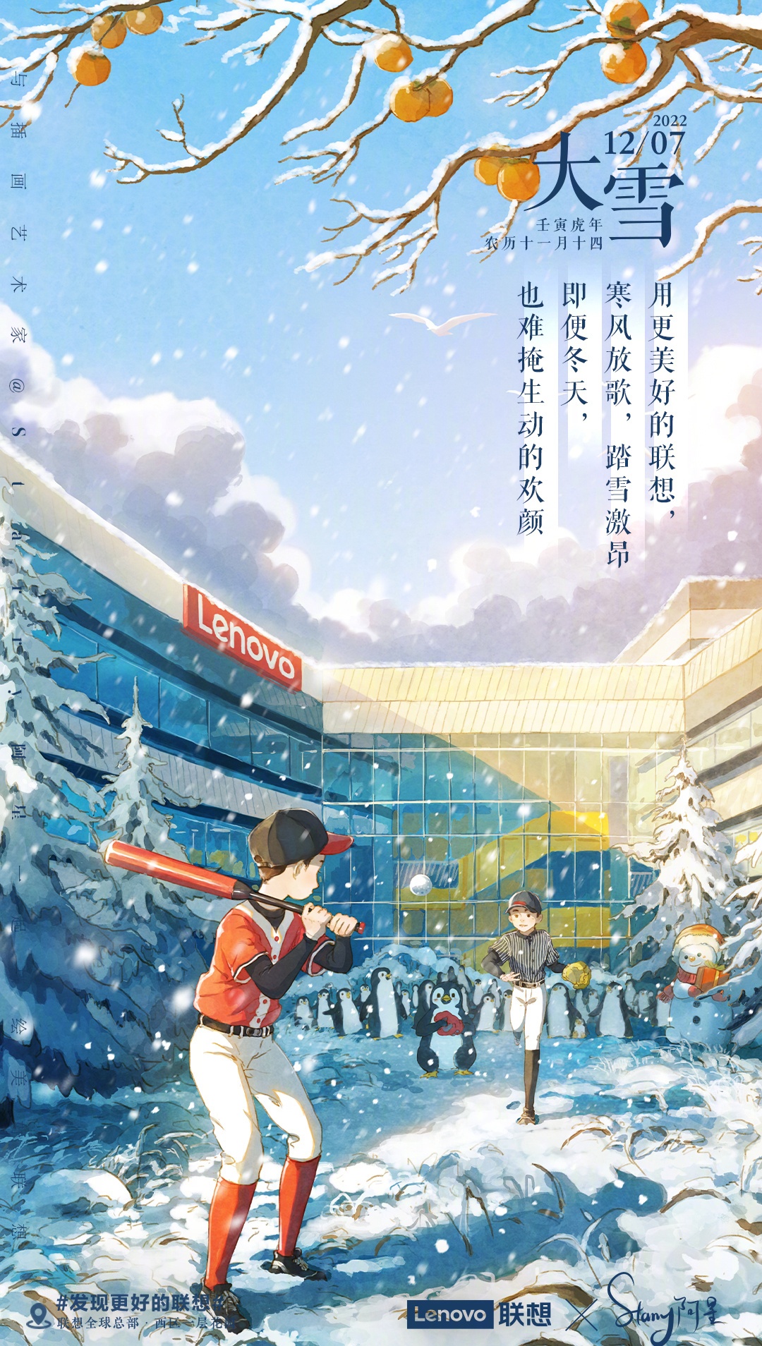 契合主题！13张联想节日节气插画海报