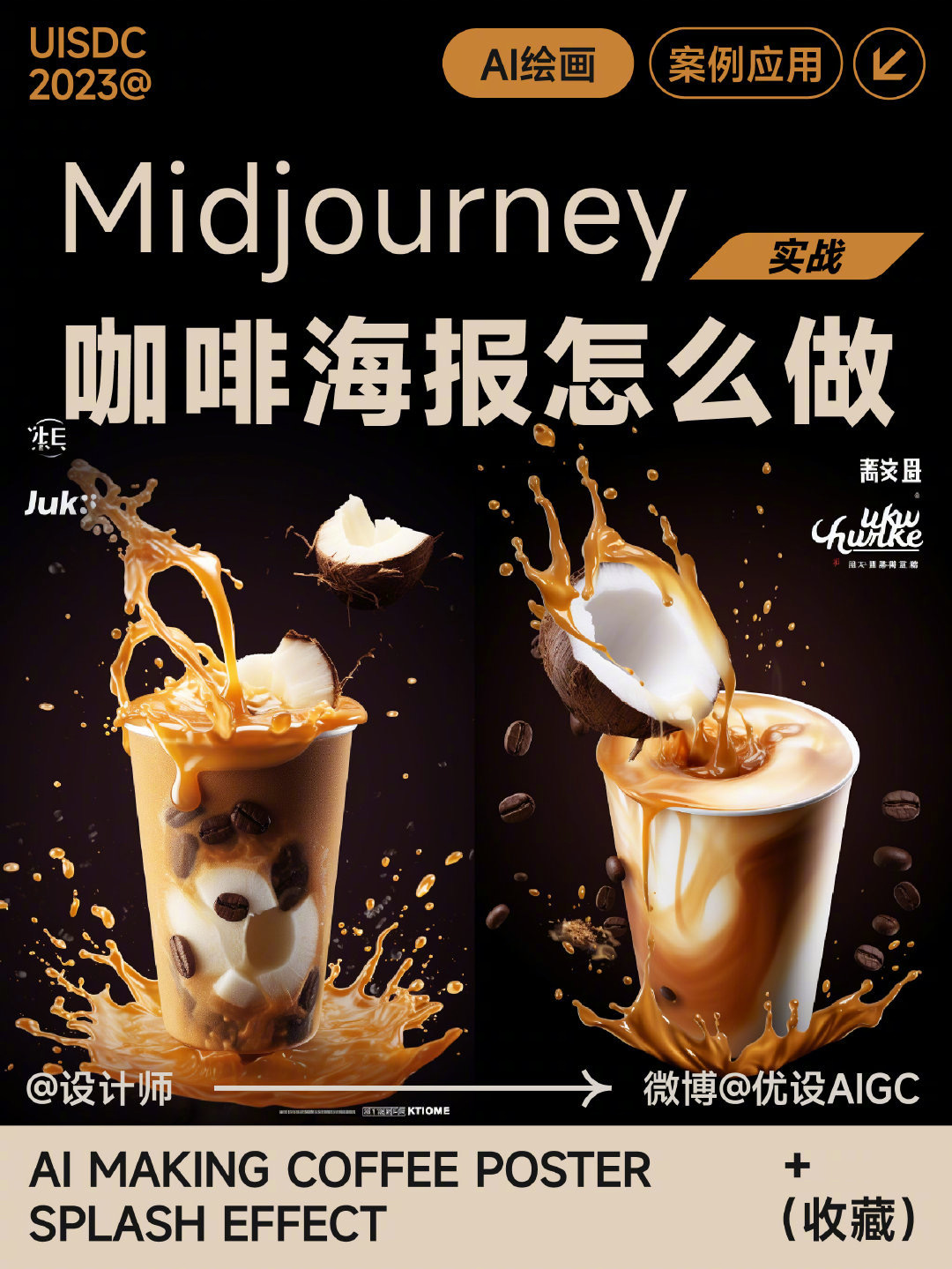 Midjourney 制作咖啡海报