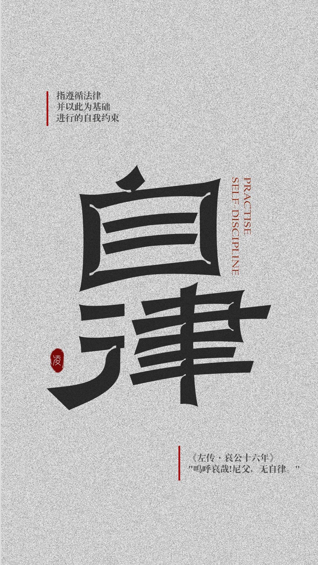 保持习惯！22张自律字体设计