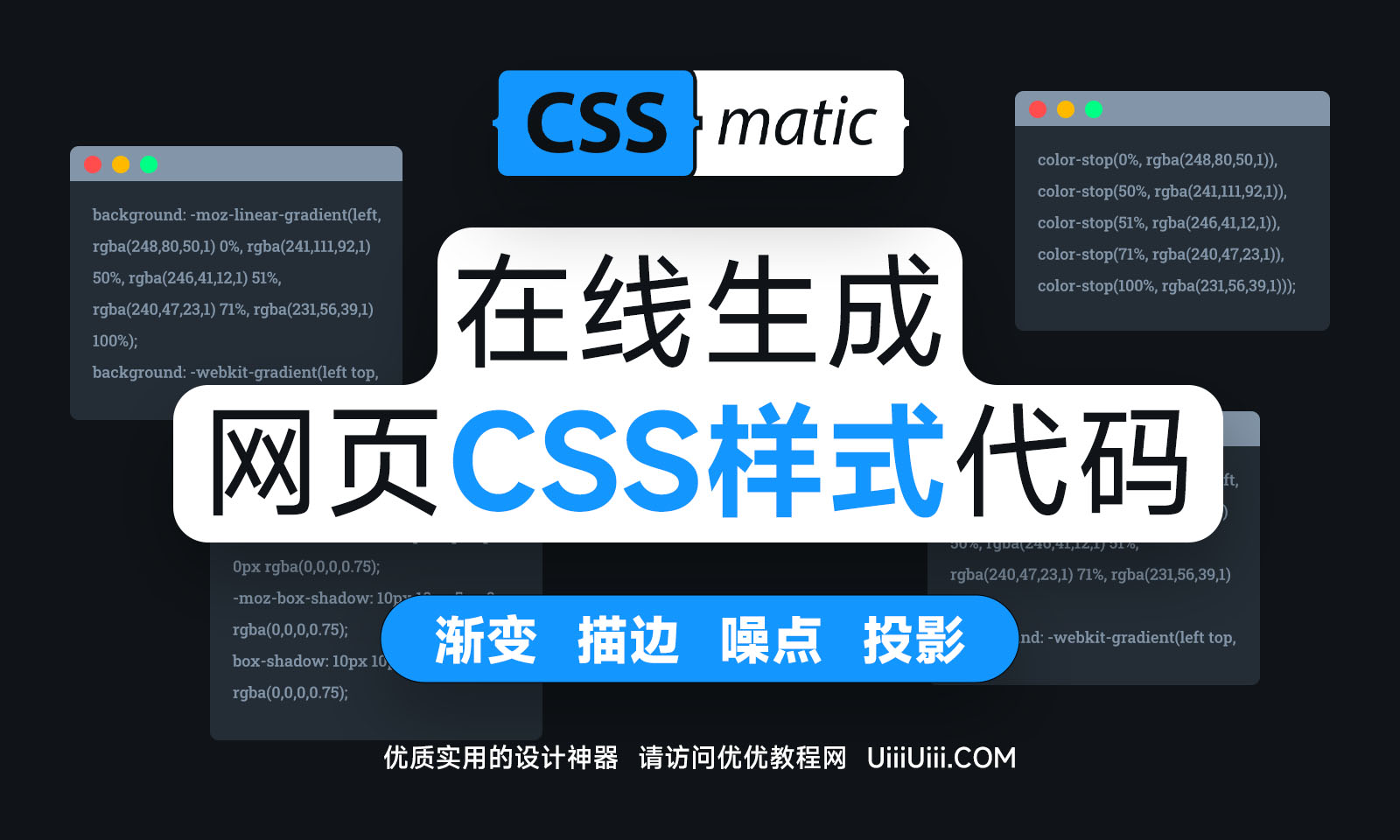 设计神器CSS Matic！在线生成网页设计CSS样式代码