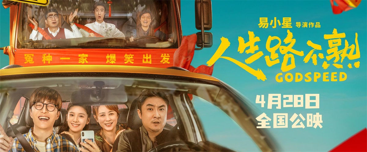 情感传递！12张华语影视宣传banner设计
