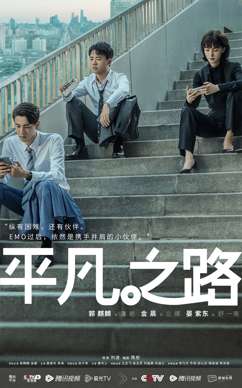 独具匠心！14张华语电视剧海报设计