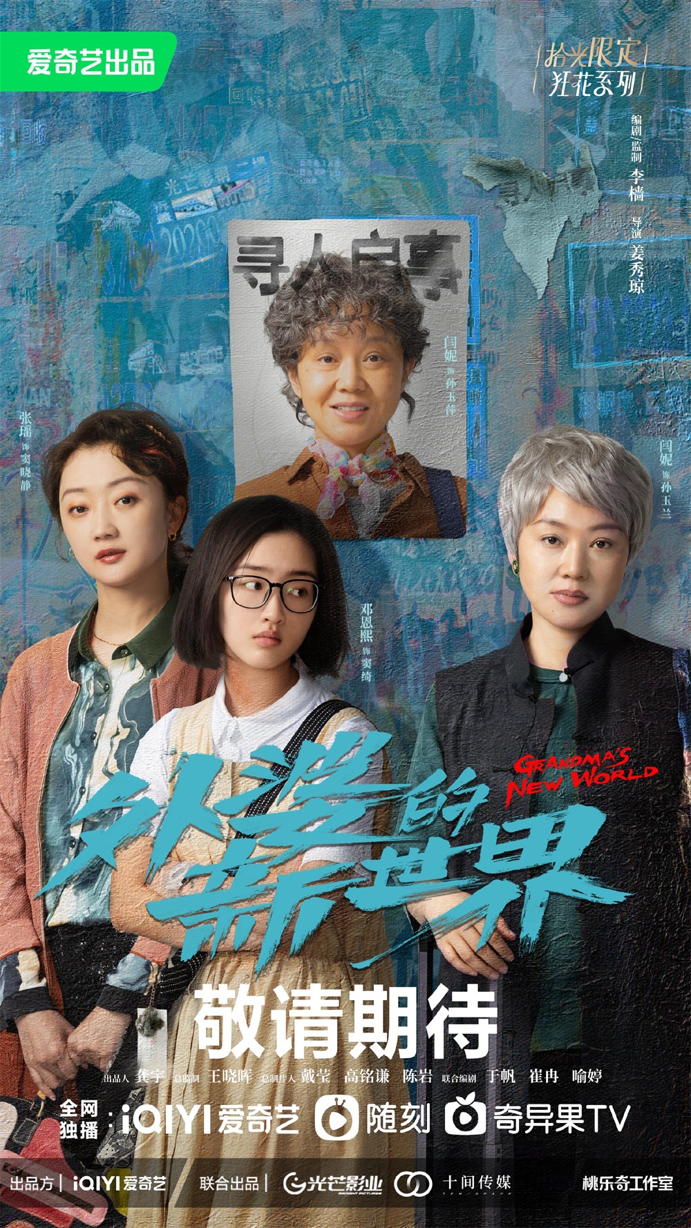独具匠心！14张华语电视剧海报设计