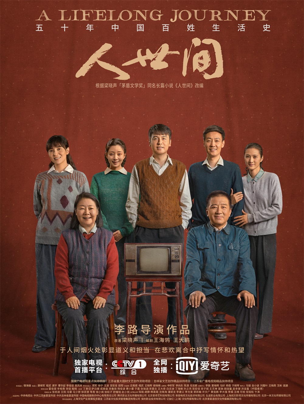 独具匠心！14张华语电视剧海报设计
