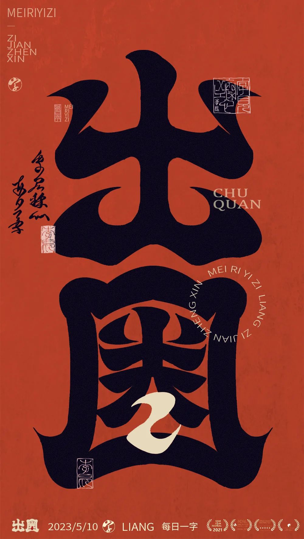 圆润有棱角！21张出圈字体设计