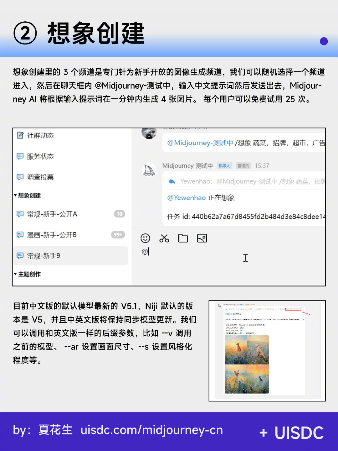 Midjourney 中文版官方内测教程！