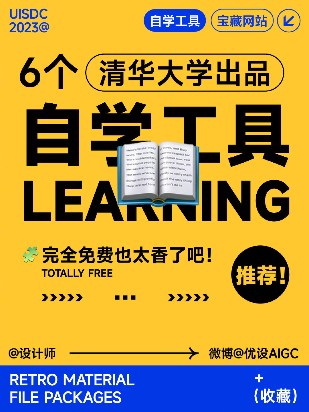 清华大学出品的 6 款自学工具！