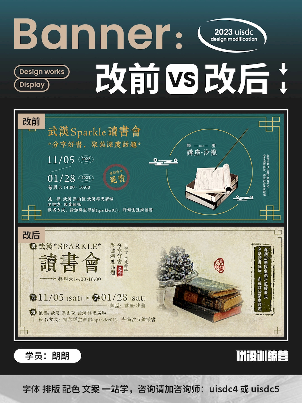 细节决定成败！9组 Banner 改前 VS 改后