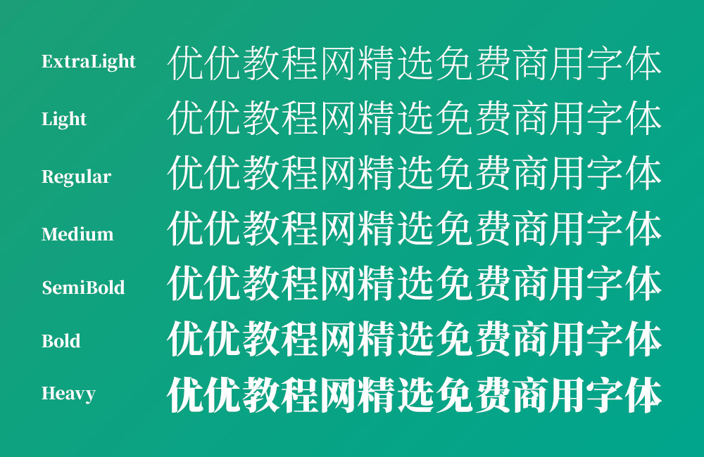 可变思源宋体！一款智能可变的免费商用中文字体